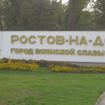 Проспект Шолохова в Ростове-на-Дону